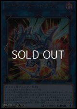 【シークレットレア】ストライカー・ドラゴン
