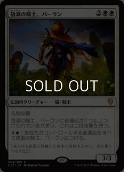 画像1: ☆特価【日本語】放浪の騎士、バーラン/Balan, Wandering Knight
