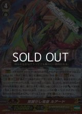 【GR】覚醒せし竜皇 ルアード