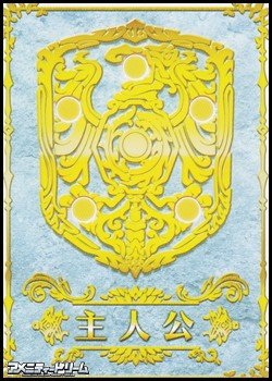 画像1: 【ST】主人公マーカーカード(無)