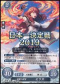 【PRX】慈愛の神官 セリカ(日本一決定戦2019)