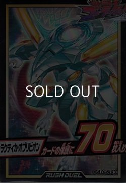 画像1: 【遊戯王ラッシュデュエル】デュエリストカードプロテクター ギャラクティカ・オブリビオン