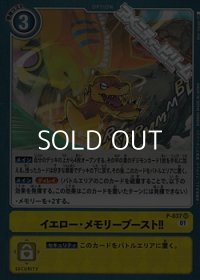 【P】【SR】イエロー・メモリーブースト!!