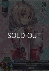 【P】ともに歩む未来 沓野 奏