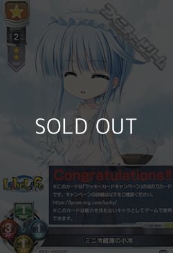 画像1: 【L】ミニ冷蔵庫の小冷