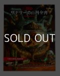【D&D】ザナサーの百科全書