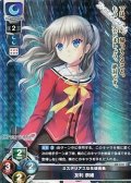 【SR】ミステリアスな生徒会長 友利 奈緒