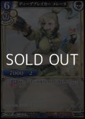 【PR】ディープブレイカー メレーヌ