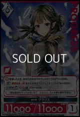 【PR】剣の理 クラリス
