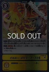 【SR】イエロー・メモリーブースト!!