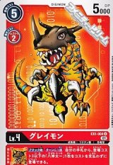 【U】グレイモン