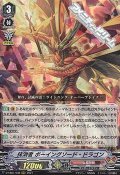 【RRR】抹消者ボーイングソード・ドラゴン