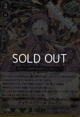 【RRR】ナイトメアドールりんでぃ