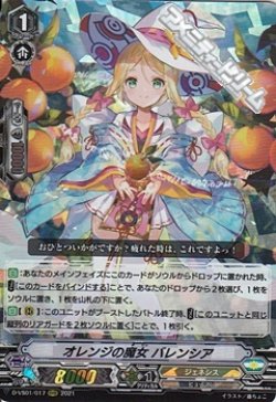 画像1: 【RRR】オレンジの魔女 バレンシア