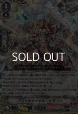 【RRR】ブリッツナックル・ドラゴン