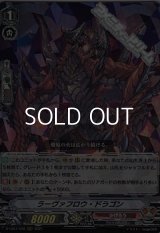 【RRR】ラーヴァフロウ・ドラゴン