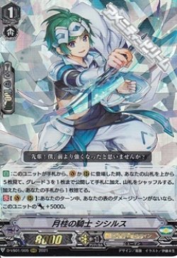 画像1: 【RRR】月桂の騎士 シシルス