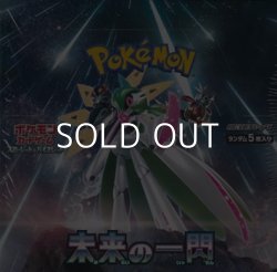 画像1: （本商品をご注文の際は入金期限にご注意ください）【ポケモンカードゲーム】スカーレット＆バイオレット 拡張パック 未来の一閃  BOX