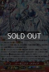 【RRR】ハーモニクス・メサイア