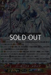 【RRR】ハーモニクス・メサイア