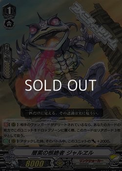 画像1: 【PR】層累の根絶者 ジャルヱル