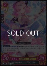 【ST+】甘え上手な聖女 ジェニー
