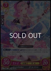 【ST+】甘え上手な聖女 ジェニー