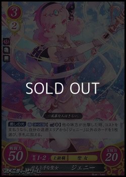 画像1: 【ST+】甘え上手な聖女 ジェニー