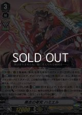 【RR】黒衣の考究 ハミエル