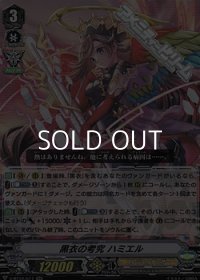 【RR】黒衣の考究 ハミエル