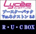 【R・U・C】1BOX分のR・U・C Ver.ネクストン 3.0