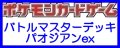 （本商品をご注文の際は入金期限にご注意ください）(予約)【ポケモンカードゲーム】スカーレット&バイオレット バトルマスターデッキ パオジアンex