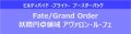 (予約)【ビルディバイド-ブライト-】ブースターパック Fate/Grand Order 妖精円卓領域 アヴァロン・ル・フェ ブースターBOX