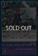 【C】ミスト・メモリーブースト！！