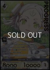 【パラレルプレミアム】無垢なる成長 セニア