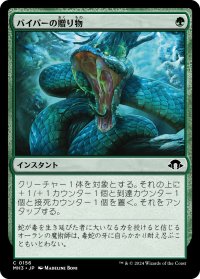 【日本語】バイパーの贈り物/Gift of the Viper