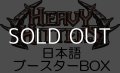 【日本語】【Flesh and Blood TCG】暴力の饗宴（Heavy Hitters） ブースターBOX