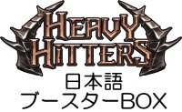 【日本語】【Flesh and Blood TCG】暴力の饗宴（Heavy Hitters） ブースターBOX