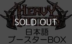 画像1: 【日本語】【Flesh and Blood TCG】暴力の饗宴（Heavy Hitters） ブースターBOX