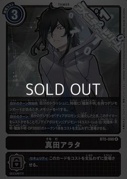 画像1: 【R】真田アラタ