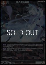 【PT】鋼の錬金術師