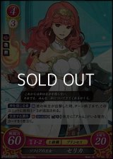 【ST+】ソフィアの王女 セリカ
