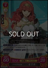 【ST+】ソフィアの王女 セリカ