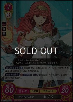 画像1: 【ST+】ソフィアの王女 セリカ