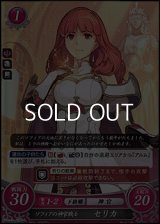 【ST+】ソフィアの神官戦士 セリカ