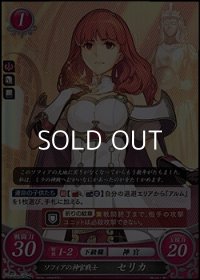 【ST+】ソフィアの神官戦士 セリカ
