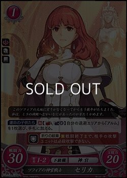 画像1: 【ST+】ソフィアの神官戦士 セリカ