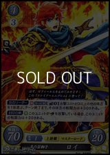 【ST】炎の若獅子 ロイ
