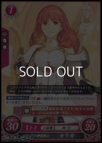 【ST】ソフィアの神官戦士 セリカ