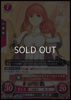 画像1: 【ST】ソフィアの神官戦士 セリカ